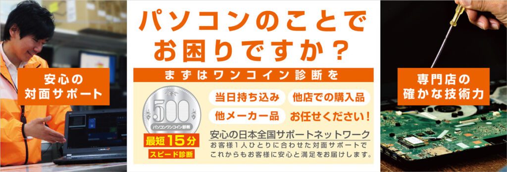 パソコン工房