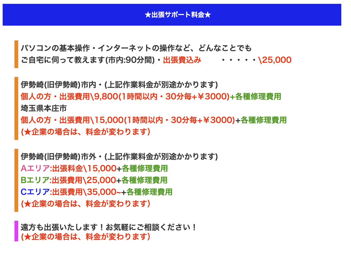 N-PC倶楽部 出張サポート