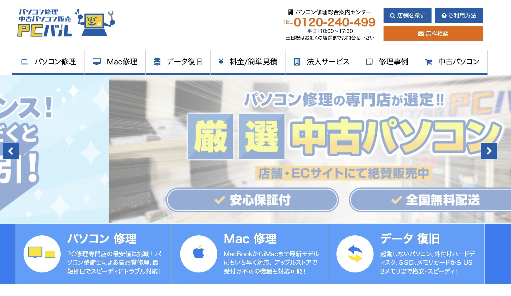 パソコン修理24 大宮東口店