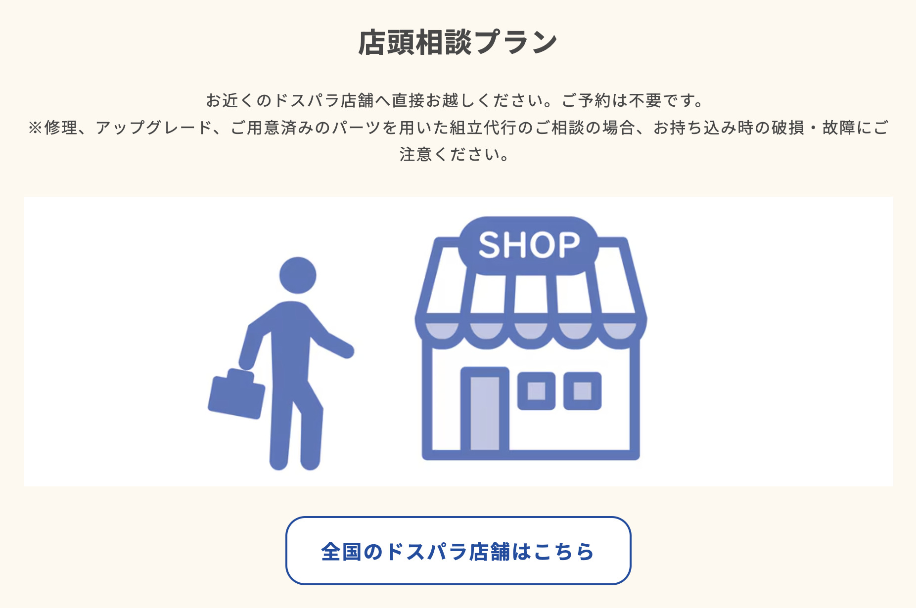 ▼「ドスパラ甲府飯田店」の作業料金の一部