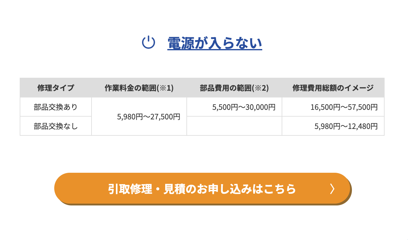▼「ドスパラ秋葉原本店」の作業料金の一部