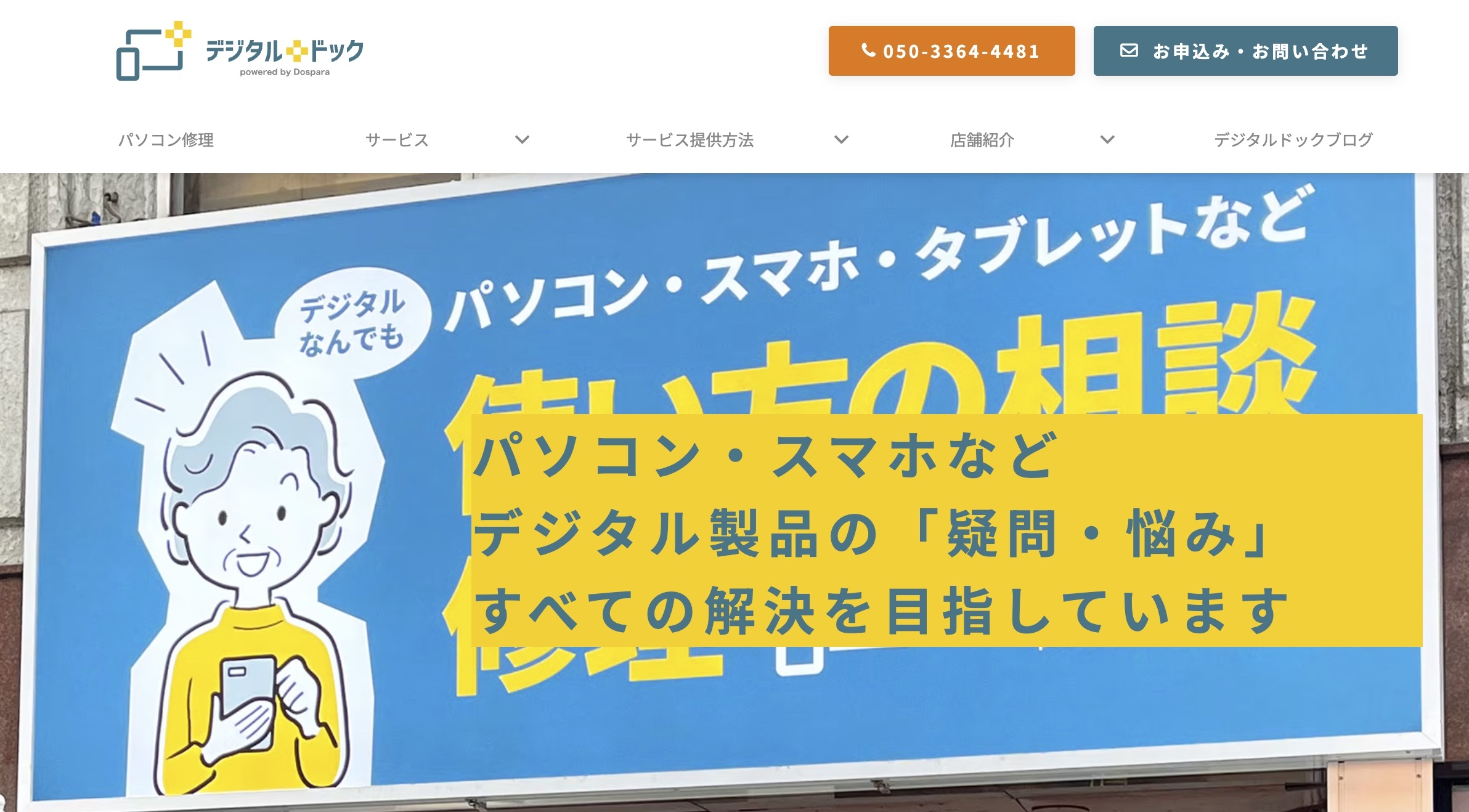 デジタルドック中野サンモール店