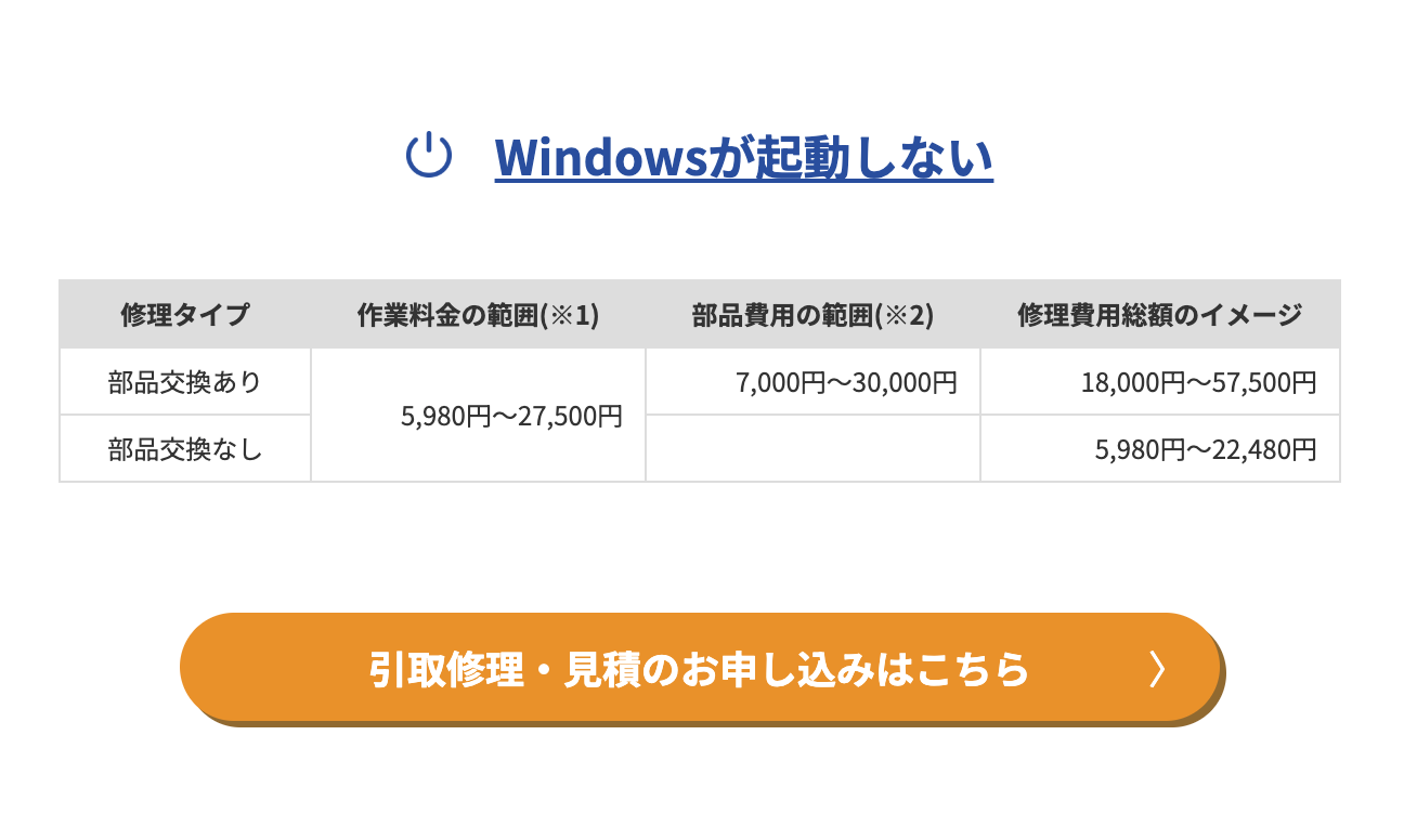▼「ドスパラ秋葉原本店」の作業料金の一部