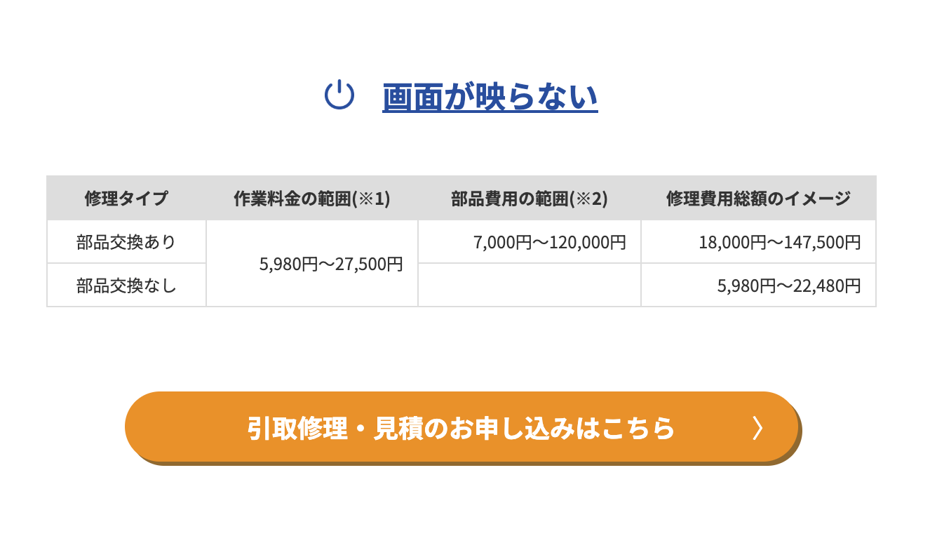 ▼「ドスパラ秋葉原本店」の作業料金の一部