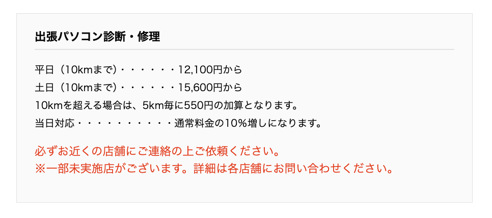 パソコン修理費用
