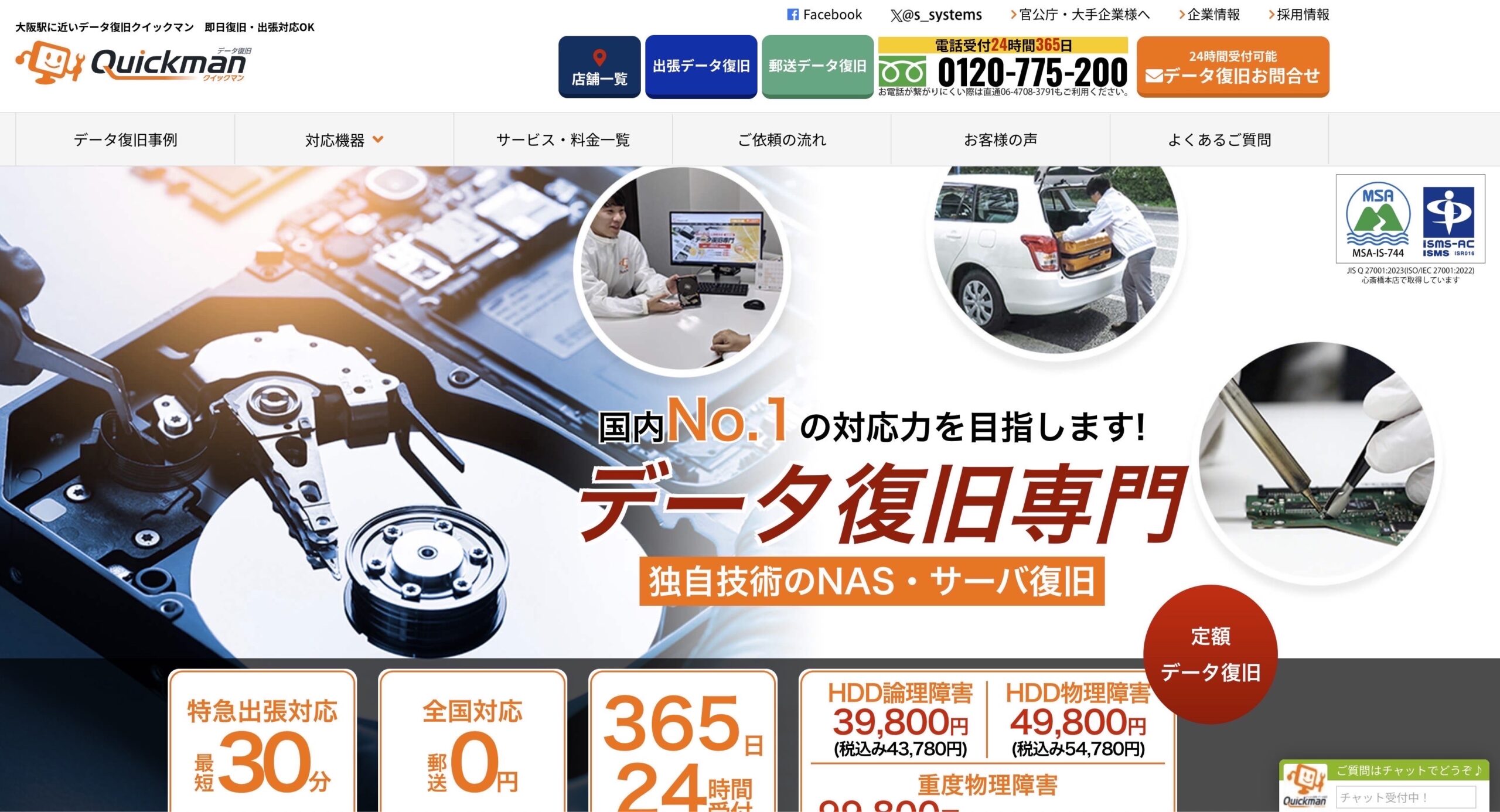 データ復旧クイックマン