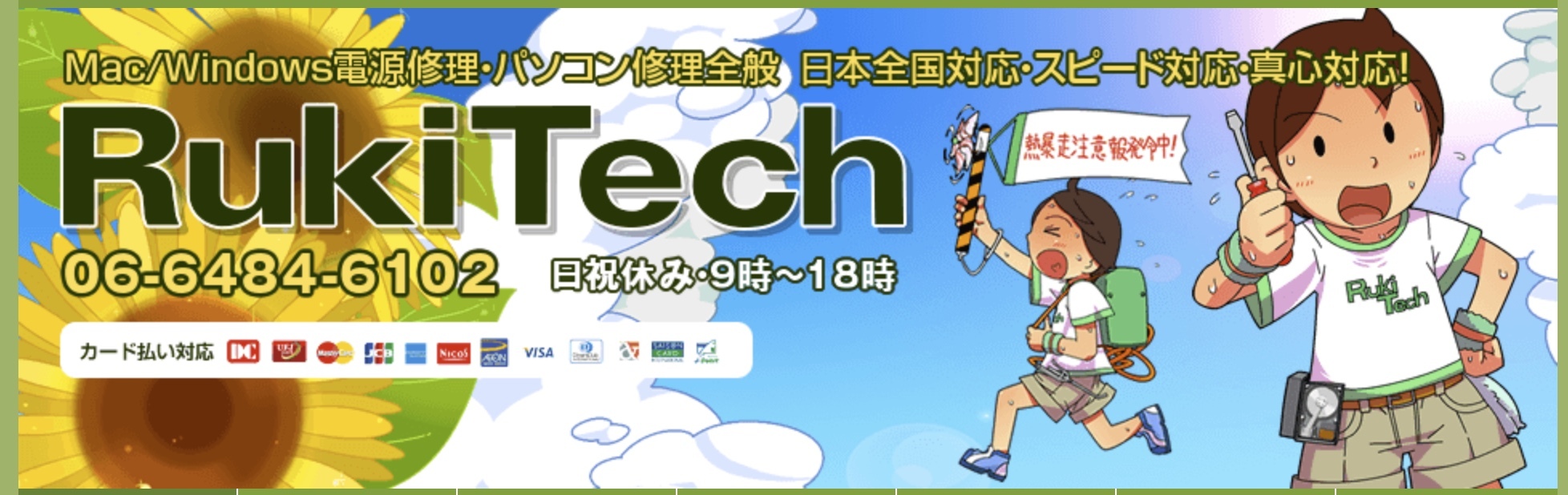 ルキテック