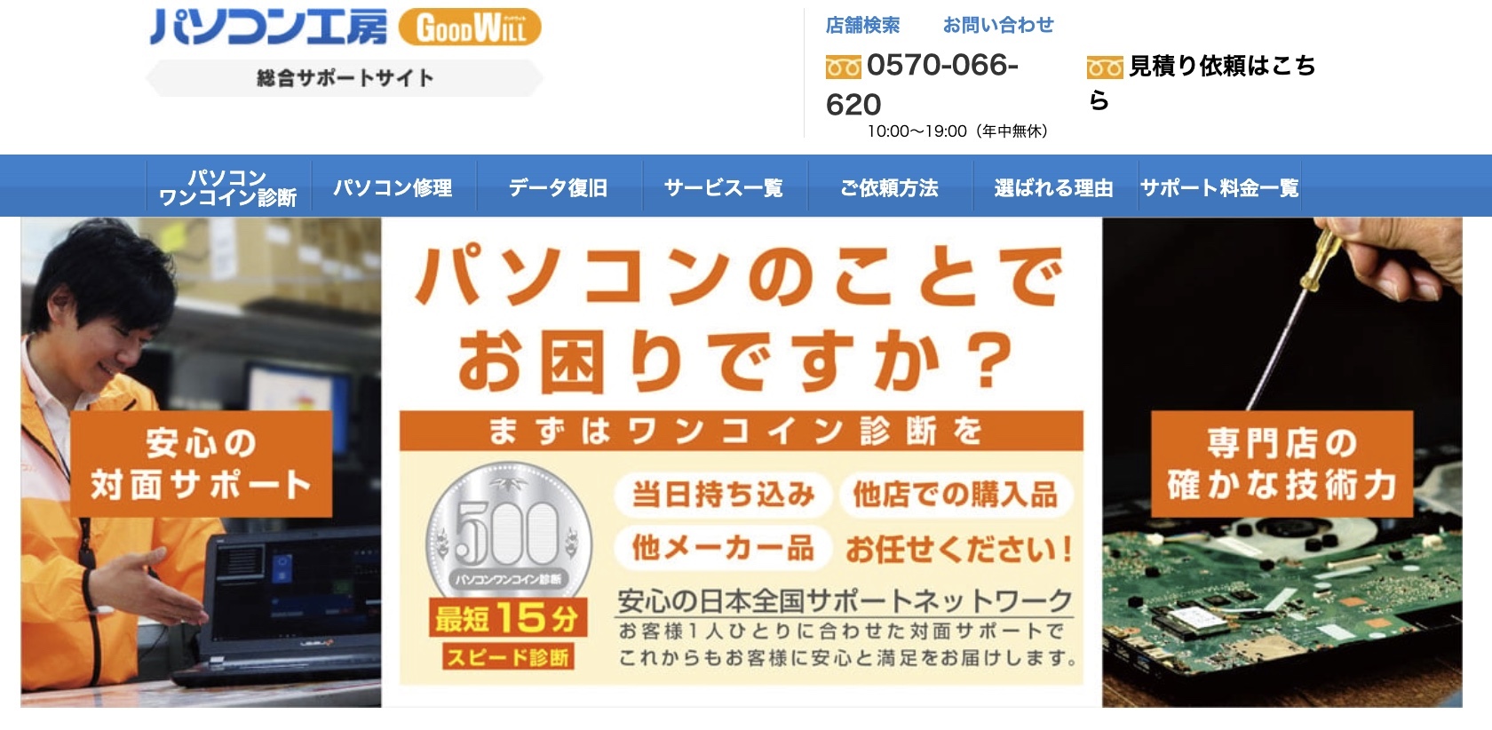 パソコン工房