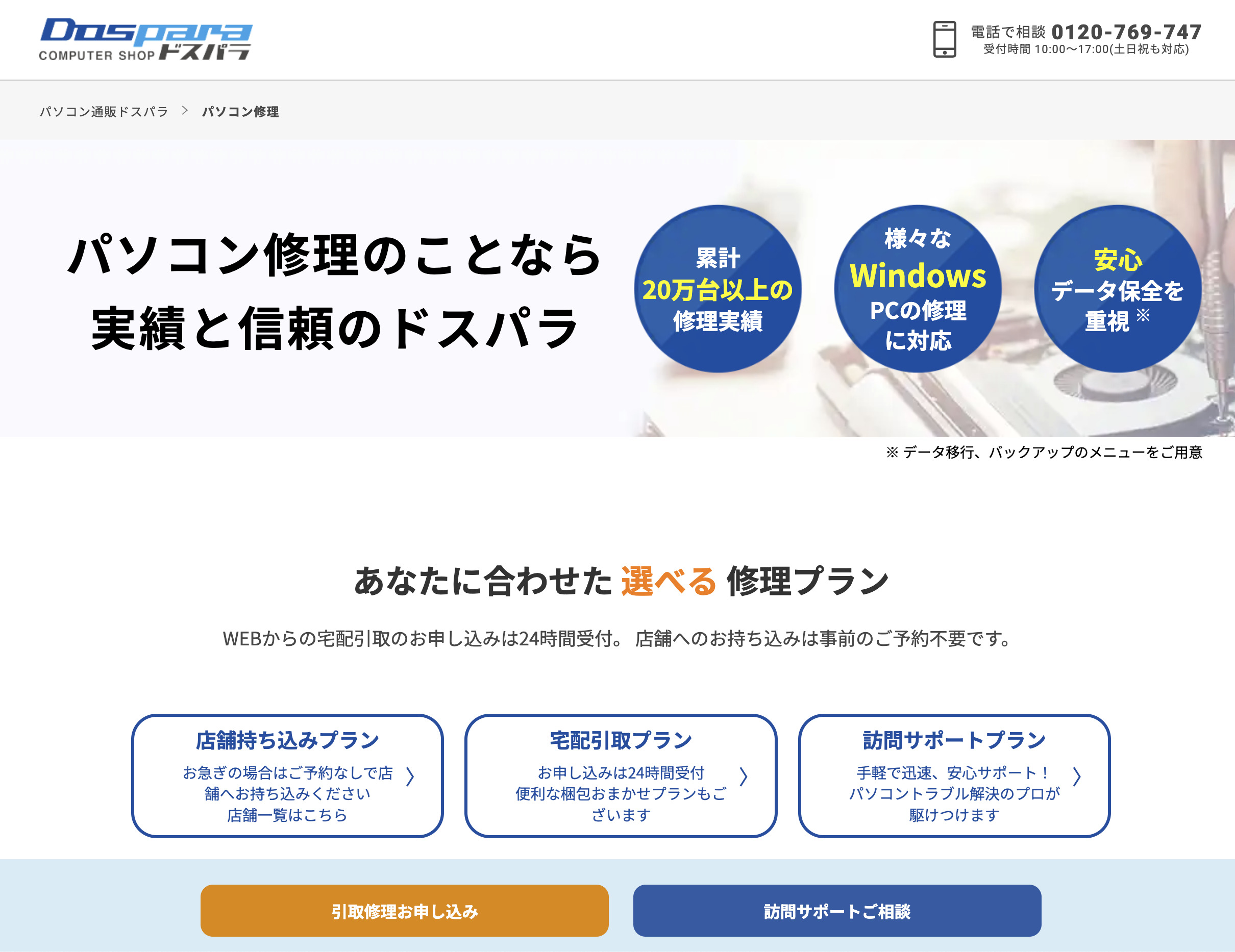 ドスパラ 大宮店