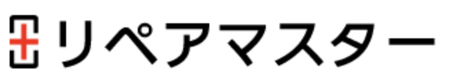 リペアマスター