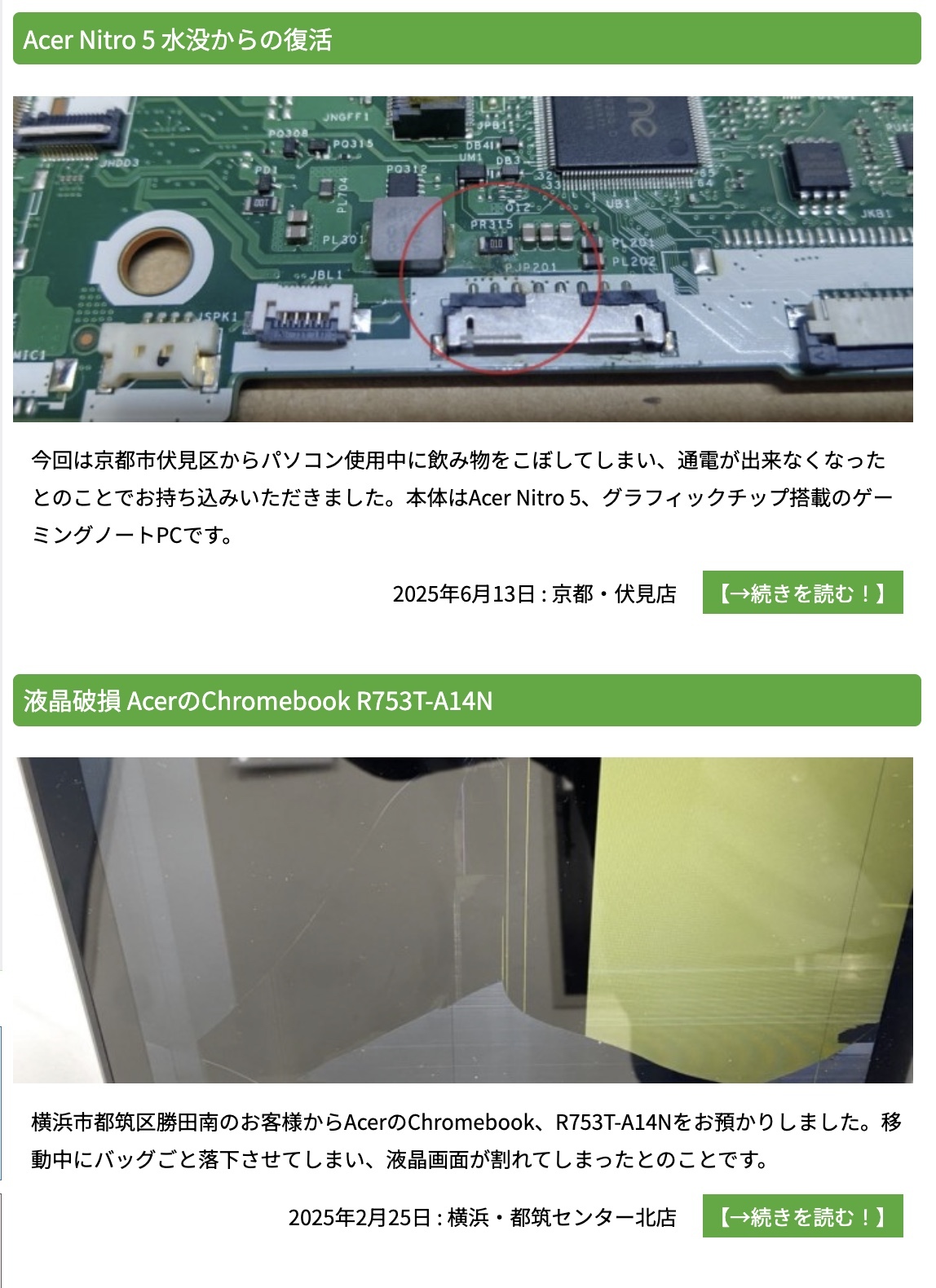パソコンドック24のacer対応機種