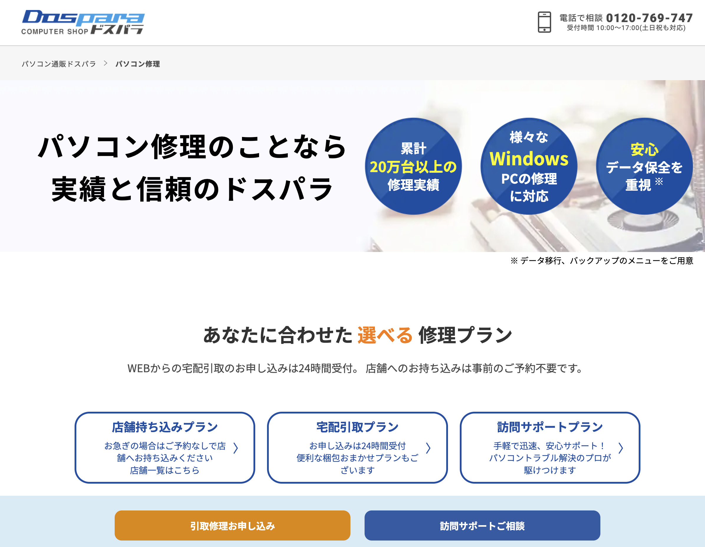 ドスパラ