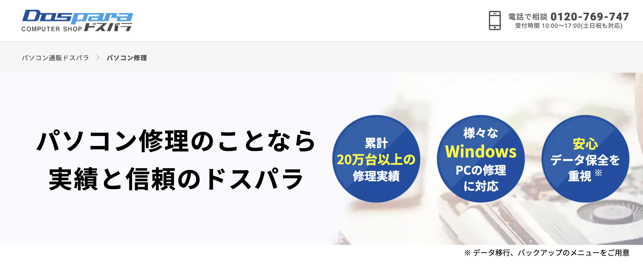ドスパラ 京都店