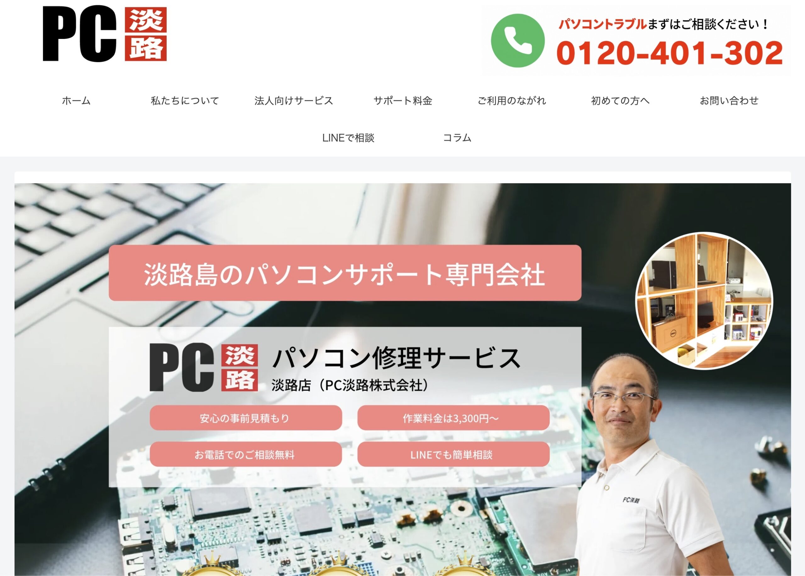 PC淡路