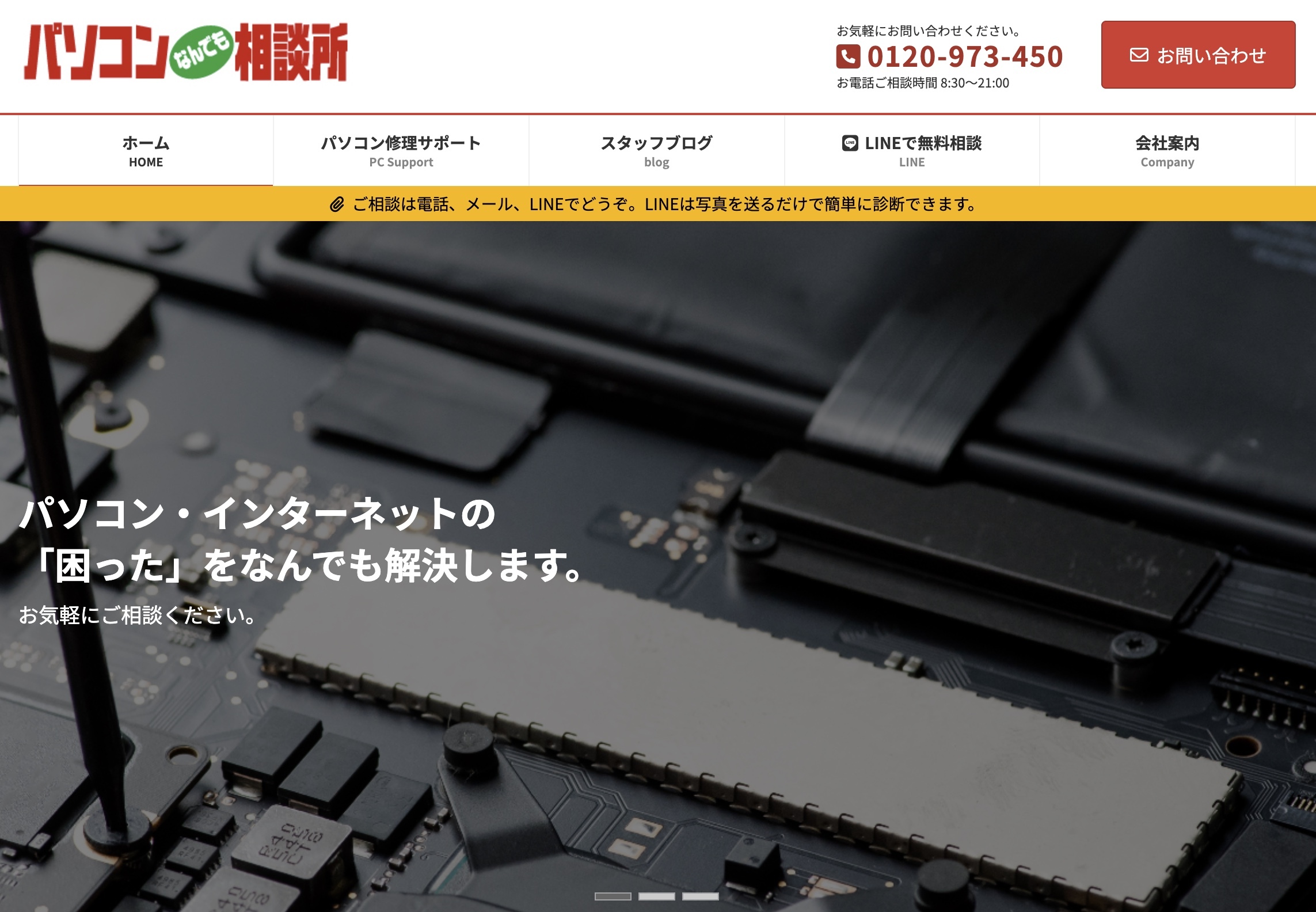 パソコンなんでも相談所