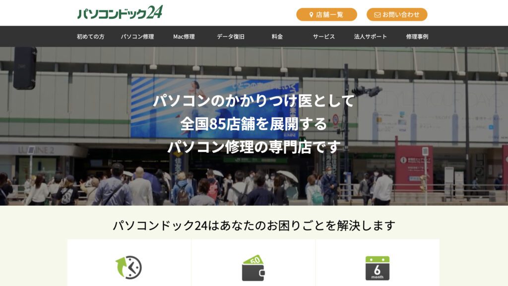 パソコンドック24