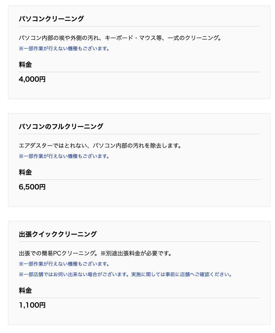 パソコン工房の料金