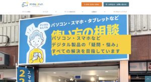 デジタルドック