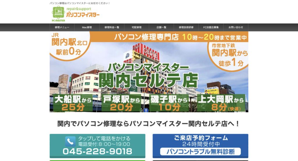 パソコンマイスター