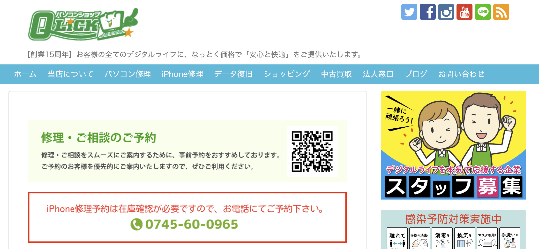 1位:パソコンショップQLiCK 香芝本店
