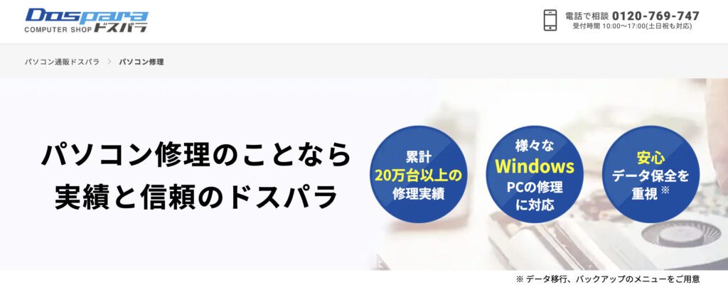 ドスパラ 浜松店