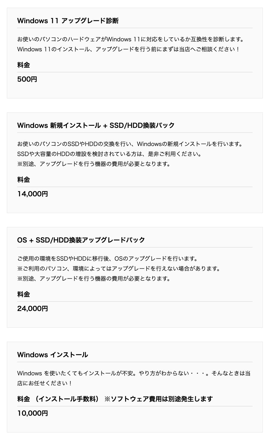 サービス内容と料金