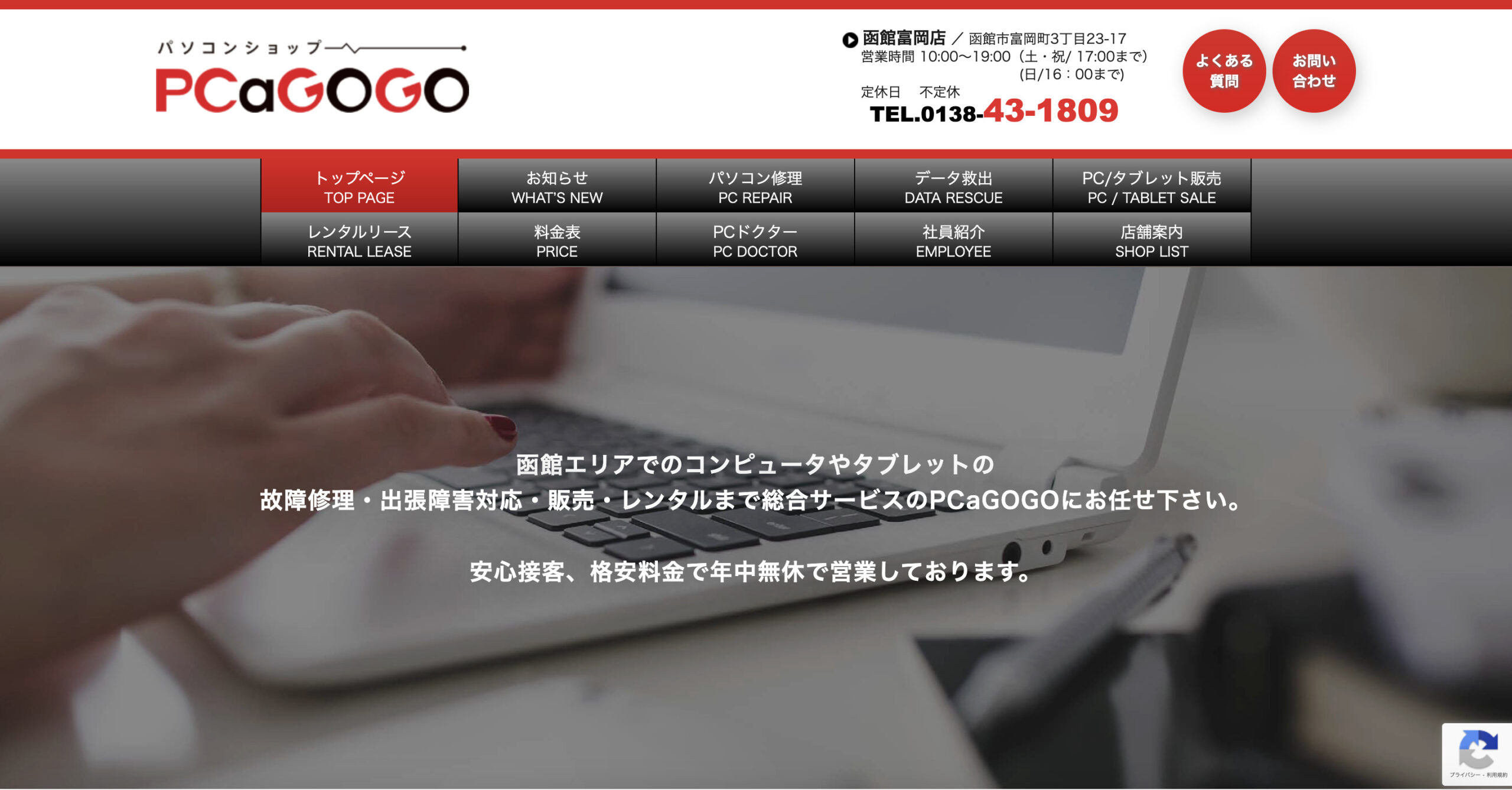パソコンショップ PCaGOGO