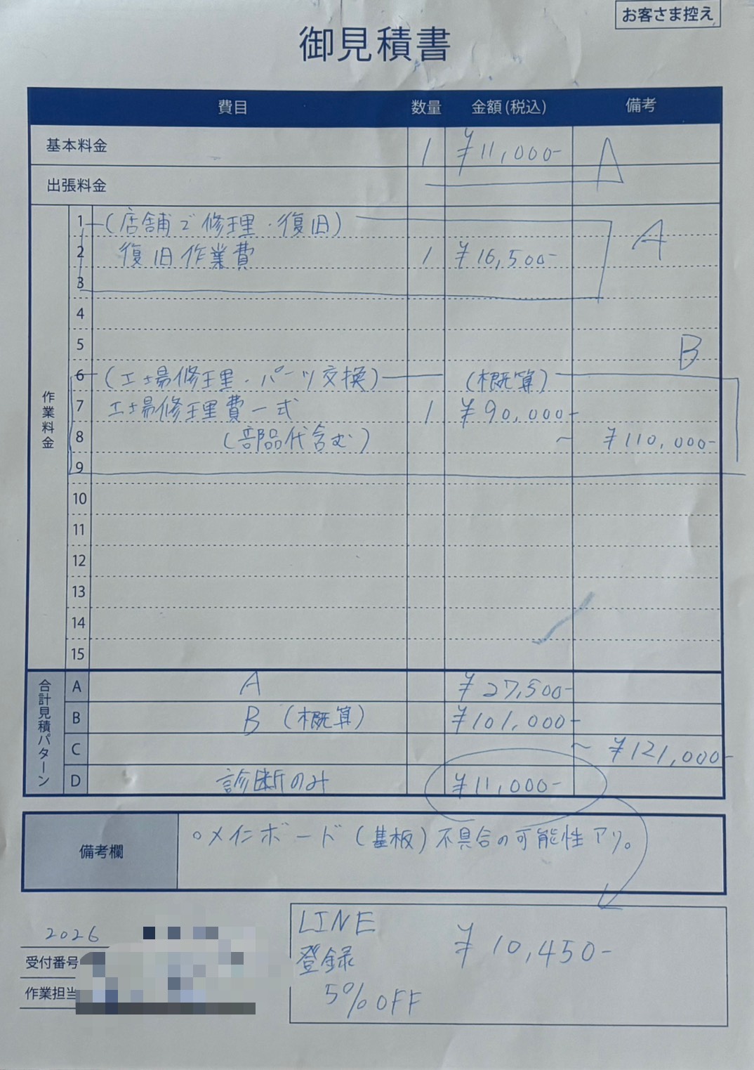 PCホスピタル見積書