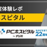 【実体験レポ】PCホスピタルにMacBook Proの修理を依頼してみた