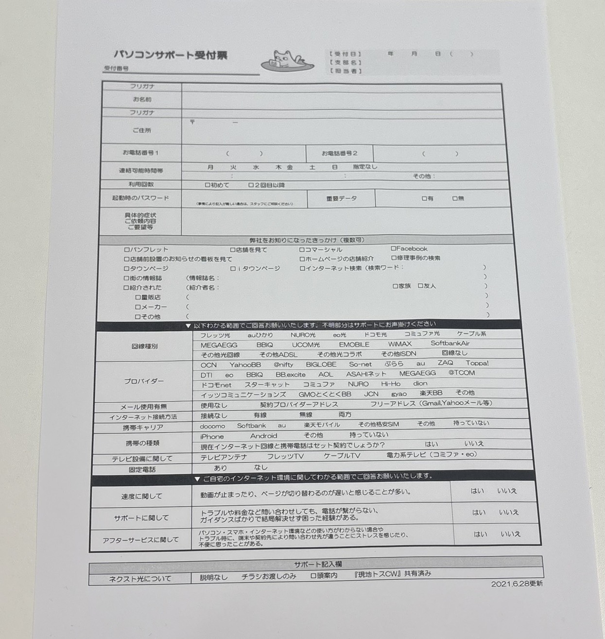PCホスピタル受付票